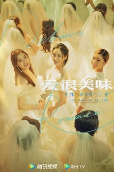 2021剧情《爱很美味》迅雷bt下载迅雷下载