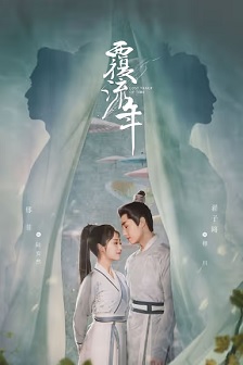 2022剧情《覆流年》迅雷bt下载迅雷下载