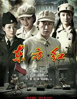 2009国产《东方红1949》迅雷bt下载迅雷下载