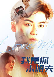 我是你未婚夫