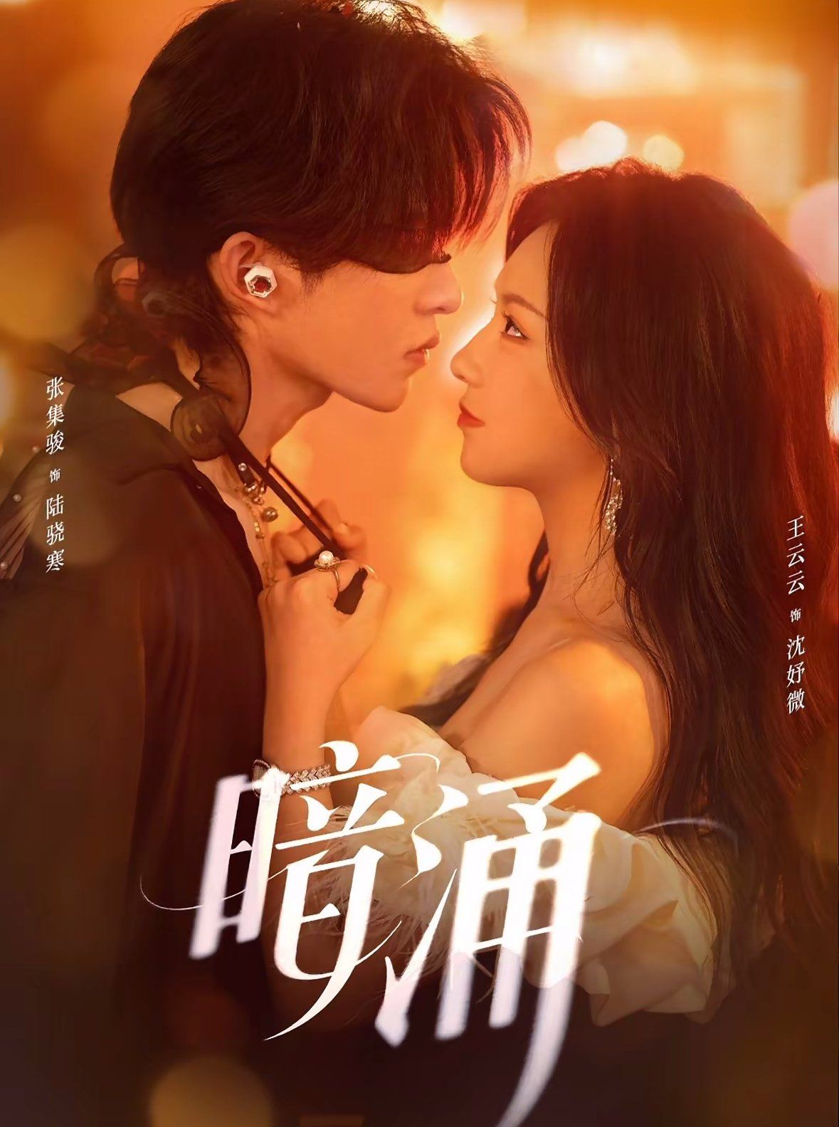 暗涌