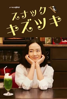 2021美食《受伤小酒馆》迅雷bt下载迅雷下载