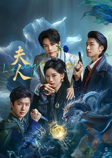 2025剧情《夫人》迅雷bt下载迅雷下载