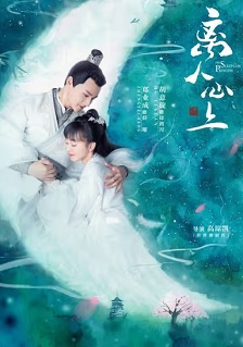 2020爱情《离人心上》迅雷bt下载迅雷下载