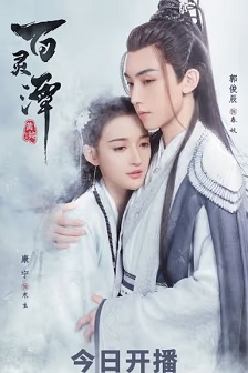 2021剧情《百灵潭》迅雷bt下载迅雷下载