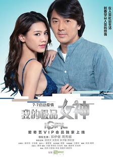 2016科幻《我的极品女神》迅雷bt下载迅雷下载