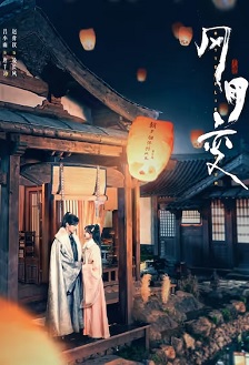 2023剧情《风月变》迅雷bt下载迅雷下载