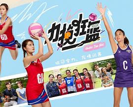 2025海外《力挽狂篮》迅雷bt下载迅雷下载