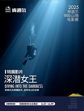 2024纪录片《深潜女王》迅雷bt下载迅雷下载