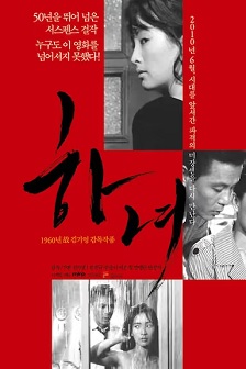 1960剧情《下女》迅雷bt下载迅雷下载
