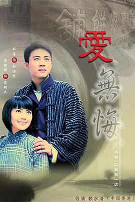 2007国产《爱无悔》迅雷bt下载迅雷下载