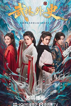 2025古装《武林外史》迅雷bt下载迅雷下载
