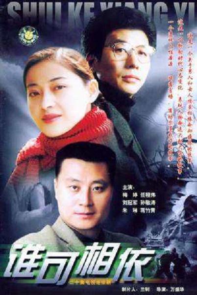 2004国产《谁可相依2004》迅雷bt下载迅雷下载