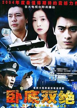 2004国产《咫尺天涯2004》迅雷bt下载迅雷下载
