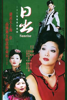 2002国产《日出》迅雷bt下载迅雷下载