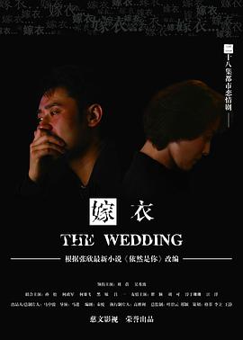 2009国产《嫁衣2009》迅雷bt下载迅雷下载