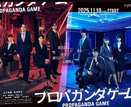 2025日本《宣传游戏》迅雷bt下载迅雷下载