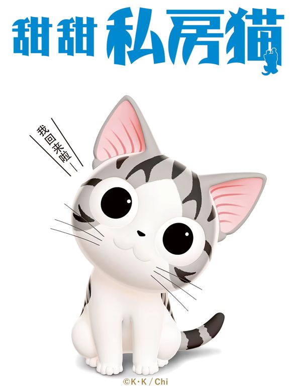 甜甜私房猫 第三季普通话版