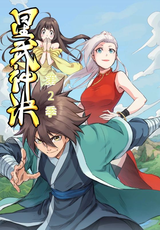 星武神诀 第2季