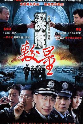 2007国产《深度较量》迅雷bt下载迅雷下载