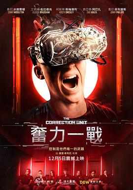 2025科幻《校正单元》迅雷bt下载迅雷下载