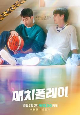 2024韩剧《配对游戏》迅雷bt下载迅雷下载