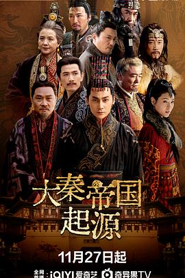 2025剧情《大秦帝国起源》迅雷bt下载迅雷下载