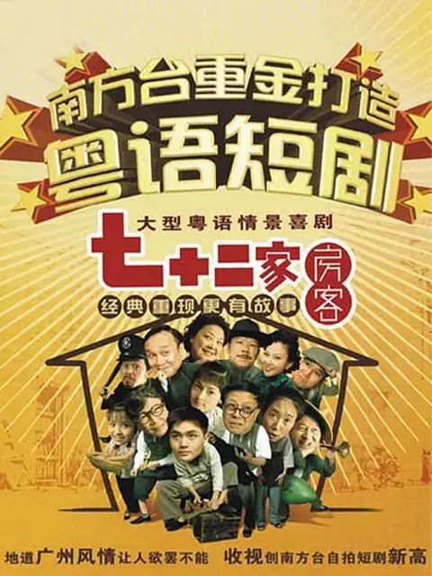 七十二家房客 第十三部