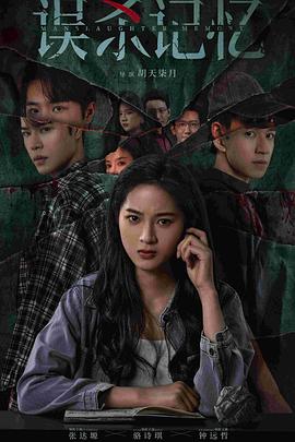 2025犯罪《误杀记忆》迅雷bt下载迅雷下载