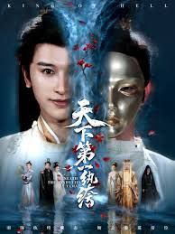 天下 第一纨绔(纨绔皮下是阎罗)