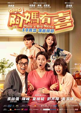 2025喜剧《阿妈有喜》迅雷bt下载迅雷下载
