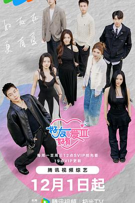 好友好有爱 第3季