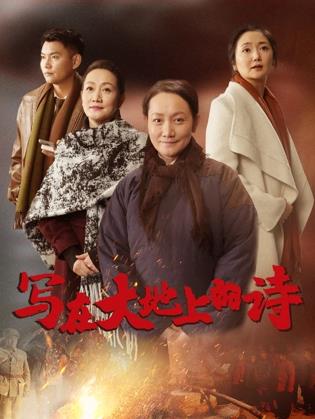 2025剧情《写在大地上的诗》迅雷bt下载迅雷下载