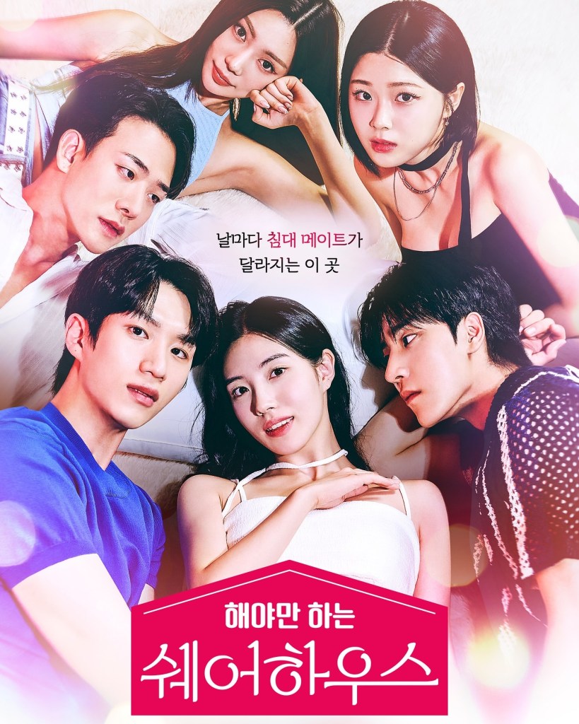 2024韩国《不得不做的室友 第一季》迅雷bt下载迅雷下载