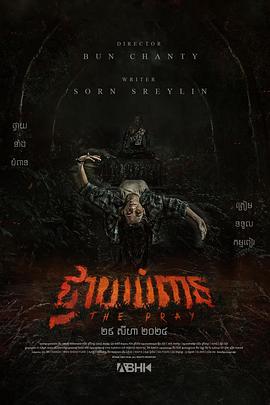 2024恐怖《灵异流量》迅雷bt下载迅雷下载