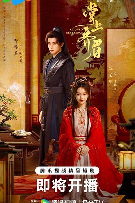 2025国产《掌上齐眉》迅雷bt下载迅雷下载