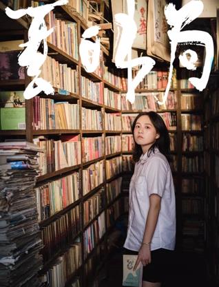 2025剧情《夏日书局》迅雷bt下载迅雷下载