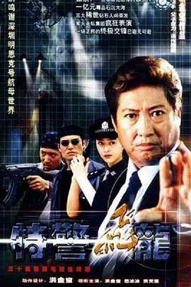 2002国产《特警飞龙》迅雷bt下载迅雷下载