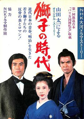 1980日本《狮子的时代》迅雷bt下载迅雷下载