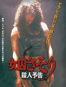 1991剧情《女囚蝎子 杀人预告》迅雷bt下载迅雷下载