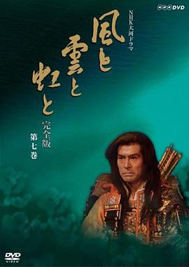 1976日本《风与云与虹》迅雷bt下载迅雷下载