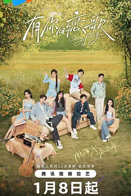 有你的恋歌 第二季