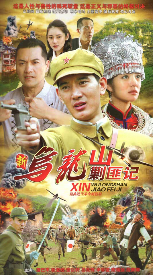 2012国产《新乌龙山剿匪记》迅雷bt下载迅雷下载