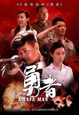 2017国产《勇者》迅雷bt下载迅雷下载