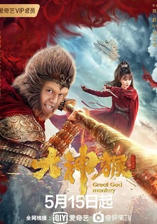 2020奇幻《大神猴》迅雷bt下载迅雷下载