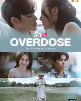 2025泰剧《过量的爱》迅雷bt下载迅雷下载