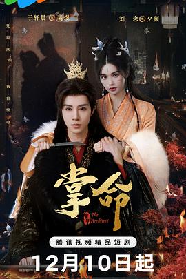 2025国产《掌命》迅雷bt下载迅雷下载