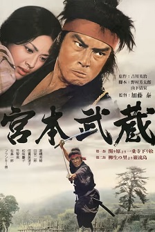 1973剧情《宫本武藏》迅雷bt下载迅雷下载