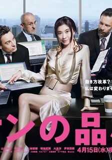 2020剧情《派遣员的品格2》迅雷bt下载迅雷下载