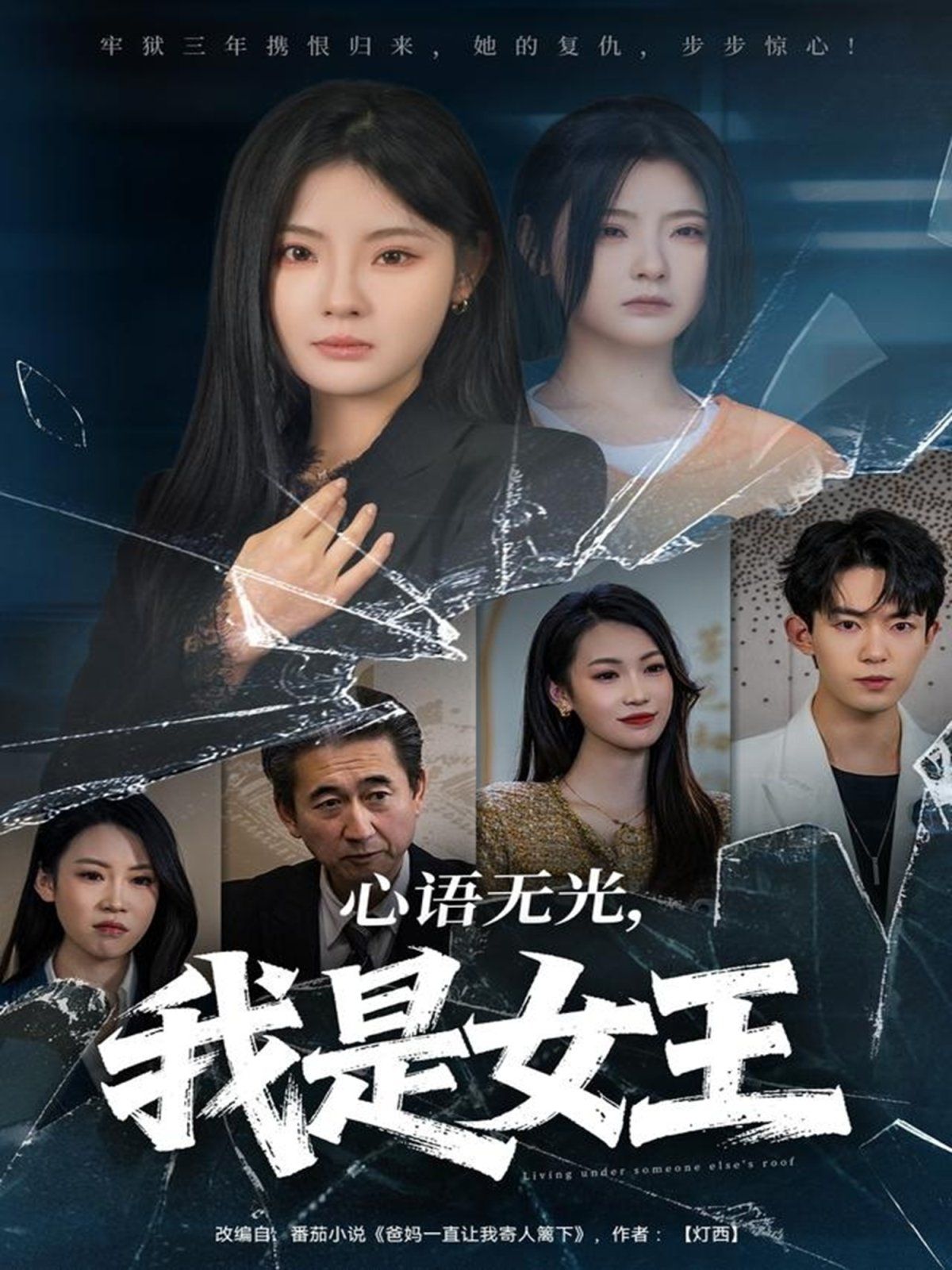心语无光,我是女王